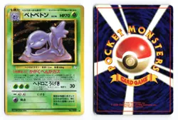 Muk NO. 089 Fossil 1997 Holo R Japanese Pokemon TCG HP/DMG - Image 1