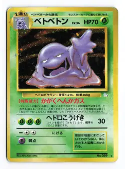 Muk NO. 089 Fossil 1997 Holo R Japanese Pokemon TCG HP/DMG - Image 2