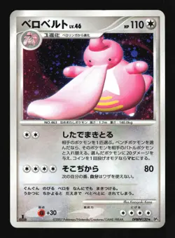 Pokemon Japanese Lickilicky Shining Darkness Holo Rare DPBP#120 Excellent - Image 1