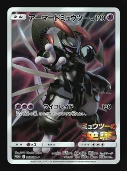 Pokemon Japanese Armored Mewtwo Full Art Movie Promo 365/SM-P Excellent - Image 1