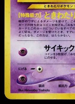 CELEBI No.251 NEO REVELATION JAPANESE POKEMON TCG - Image 4