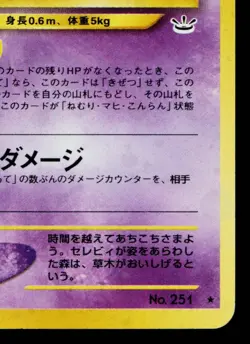 CELEBI No.251 NEO REVELATION JAPANESE POKEMON TCG - Image 5