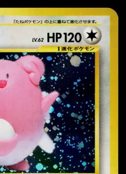 BLISSEY No.242 NEO REVELATION JAPANESE POKEMON TCG - Image 3