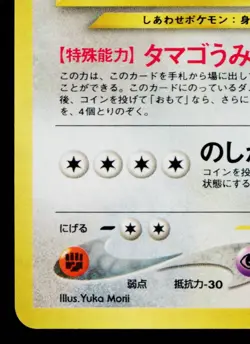 BLISSEY No.242 NEO REVELATION JAPANESE POKEMON TCG - Image 4