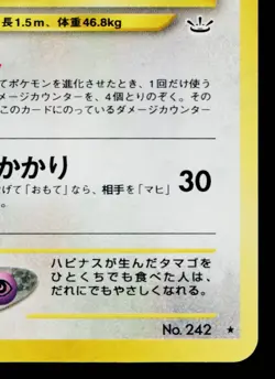 BLISSEY No.242 NEO REVELATION JAPANESE POKEMON TCG - Image 5