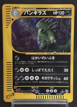 Tyranitar 1st Ed Wind from the Sea 071/087 Holo Excellent Japanese Pokemon Card - Image 1
