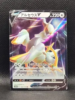 Arceus V 126/172 RR -s12a VSTAR Universe- NM Japanese Pokemon Card US Seller - Image 1