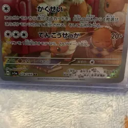 Eevee - 078/066 - Pokemon Crimson Haze Card Japanese sv5a NM - Image 3