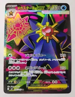 Mega Starmie ex SR 095/080 Nihil Zero Japanese Pokemon Card Full Art NM - Image 1