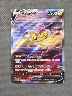 2022 Raikou V Special Art Rare S12a: VSTAR Universe 218/172 NM Pokemon TCG Japan - Image 1