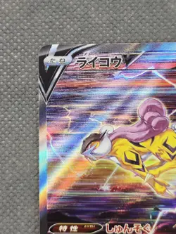 2022 Raikou V Special Art Rare S12a: VSTAR Universe 218/172 NM Pokemon TCG Japan - Image 3