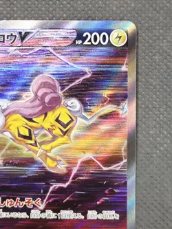2022 Raikou V Special Art Rare S12a: VSTAR Universe 218/172 NM Pokemon TCG Japan - Image 4