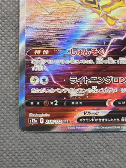 2022 Raikou V Special Art Rare S12a: VSTAR Universe 218/172 NM Pokemon TCG Japan - Image 5