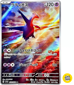 Latios AR 070/064 SV7a Paradise Dragona - Pokemon Card Japanese Scarlet & Violet - Image 1