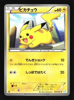 Pokemon Japanese Pikachu Hail Blizzard Common 023/052 Excellent - Image 1