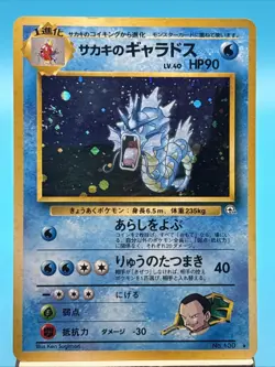 Pokemon Giovanni's Gyarados Gym Challenge Holo (Japanese) W/ Swirl - MP - Image 1