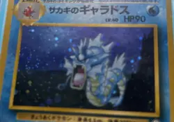 Pokemon Giovanni's Gyarados Gym Challenge Holo (Japanese) W/ Swirl - MP - Image 3