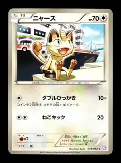 [NM-] Meowth Japanese BW3: Psycho Drive 045/052 Pokemon - Image 1