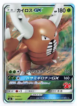 Pinsir GX smL 005/051 Japanese Pokemon TCG NM - Image 1