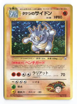 Brock's Rhydon NO. 112 Gym Heroes 1998 Holo R Japanese Pokemon TCG HP/DMG - Image 2