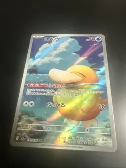 Psyduck AR 199/193 M2a MEGA Dream ex Japanese Pokemon Card Art - Image 2