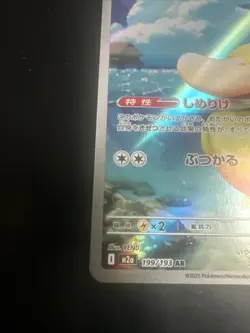 Psyduck AR 199/193 M2a MEGA Dream ex Japanese Pokemon Card Art - Image 3
