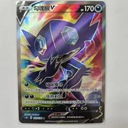 Pokemon S-Chinese Card Sword&Shield CS1bC-167 Sableye V SR Super Rare Holo New - Image 1