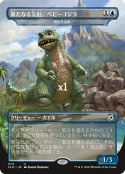 MTG JPN Ikoria: Lair of Behemoths IKO Babygodzilla, Ruin Reborn MINT - Image 1