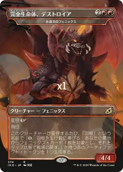 MTG JPN Ikoria: Lair of Behemoths IKO Destoroyah, Perfect Lifeform MINT - Image 1