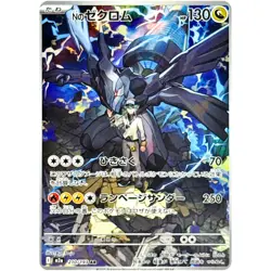 N's Zekrom AR 210/193 M2a MEGA Dream ex - Pokemon Card Japanese MEGA In Stock - Image 1