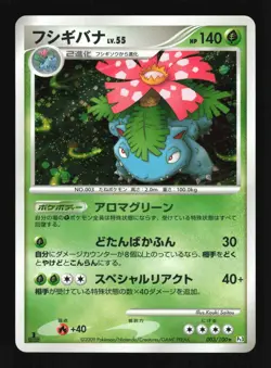 Pokemon Japanese Venusaur Beat of the Frontier Holo Rare 003/100 Excellent - Image 1