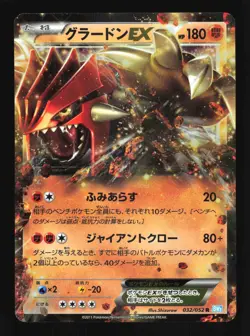 Pokemon Japanese Groudon EX Holo Hail Blizzard Rare 032/052 Excellent - Image 1