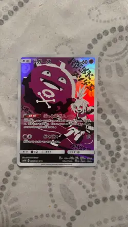 Koffing 056/049 Character Rare Dream League Pokemon Japanese Near Mint - Image 1