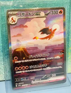 POKEMON 151 CHARIZARD EX JAPANESE: (sv2a 201/165) SPECIAL ART RARE (SAR)!!! - Image 1