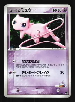 Pokemon Japanese Rota's Mew Holo Aura's Lucario Deck 002/020 Excellent - Image 1