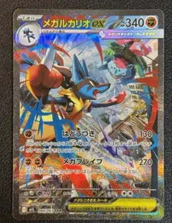 Mega Lucario ex SAR 088/063 – Mega Brave M1L Japanese Pokemon Card Game 2025 NM - Image 1