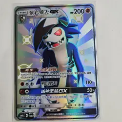 Pokemon S-Chinese Card Sun&Moon CSM1cC-197 SSR Lycanroc-GX Holo Mint Lycanroc-GX - Image 1