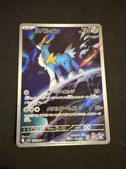 Cobalion AR 149/086 Black Bolt sv11B Pokemon Card Game Japanese NM - Image 1