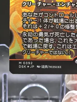 Enduring Courage M0392 Japan Showcase Foil Japanese - Image 3