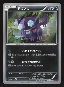 Sableye 044/081 Japanese,1st Edition Pokemon XY7 - Bandit Ring - Image 1