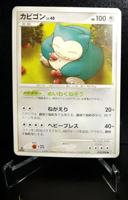 Snorlax 070/090 - 1ST ED - Bonds to the End of Time - 2008 - Japanese - Pokemon - Image 1