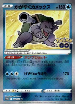 2022 GO Radiant Blastoise Holo K Japanese #18/71 - Image 1