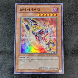 Yu-Gi-Oh! TCG Dark Magician Girl DP00-KR005 Super Rare Holo Korean 1ds - Image 1
