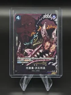 One Piece St. Topman Warcury R OP13-089 Chinese Carrying on His Will - Image 1