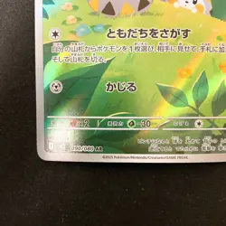 Togedemaru AR 090/080 Inferno X M2 Pokemon Card Japanese MEGA Near Mint #31148 - Image 5