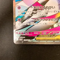 Mega Gardevoir ex MA 226/193 MEGA Dream ex M2a Pokemon Card Japanese #31426 - Image 5