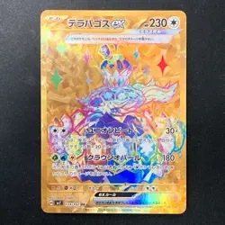 Terapagos ex UR 133/102 Stellar Miracle SV7 Pokemon Card Japanese #32625 - Image 1
