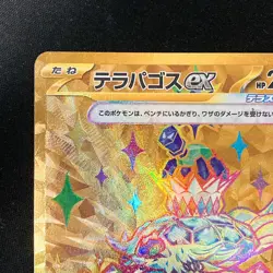 Terapagos ex UR 133/102 Stellar Miracle SV7 Pokemon Card Japanese #32625 - Image 3