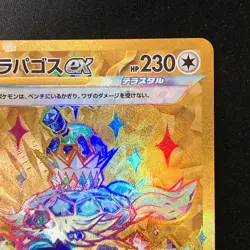 Terapagos ex UR 133/102 Stellar Miracle SV7 Pokemon Card Japanese #32625 - Image 4