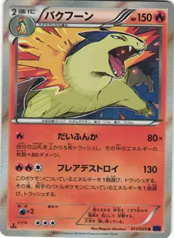 Typhlosion 011/059 Blue Shock XY8 Holo Rare Japanese Pokemon Card NM - Image 1